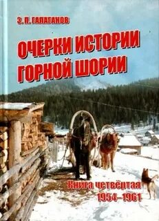 Горно рассказы