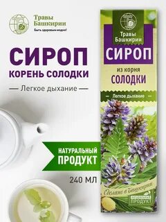 Трава от кашля отзывы