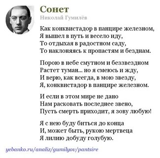 Гумилев конквистадор