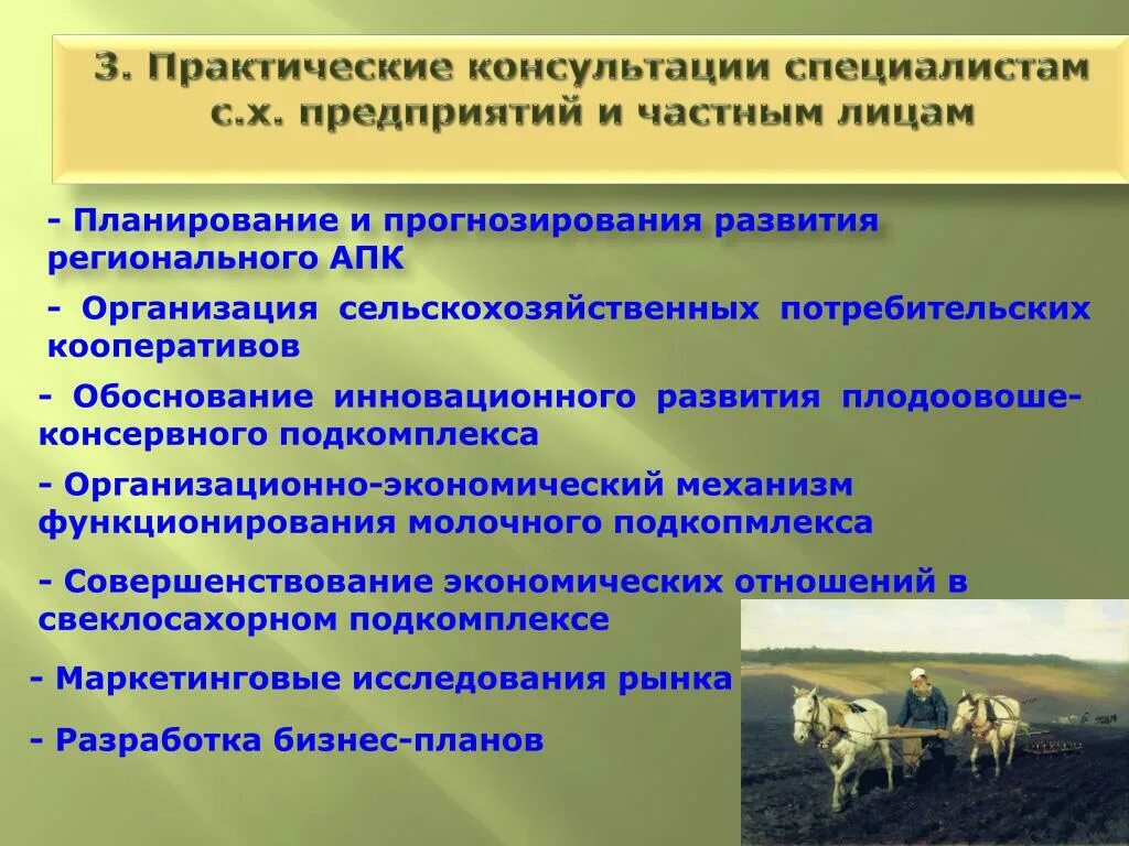 Прогнозирования регионального развития. Тенденции развития АПК. Сельскохозяйственное планирование. Экономика предприятия АПК. Оперативное планирование на предприятиях сельского хозяйства.