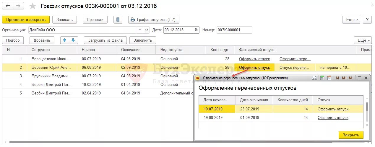 График отпусков в 1с 8.3. График отпусков в 1с предприятие 8.3. Отпуск по графику в 1с ЗУП. График отпусков в программе 1 с 8.3.