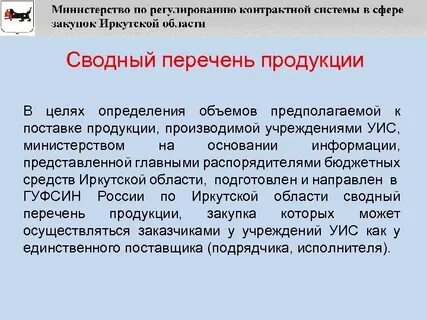 Перечень товаров уголовно исполнительной системой