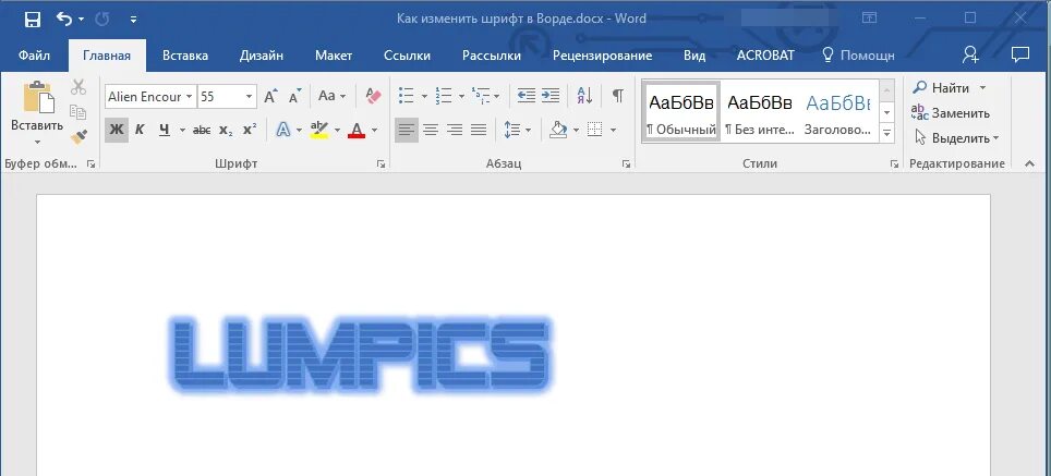 Шрифты Word. Изменить шрифт в Ворде. Изменение шрифта в Ворде. Как поменять шрифт в Ворде. Изменить слово вход