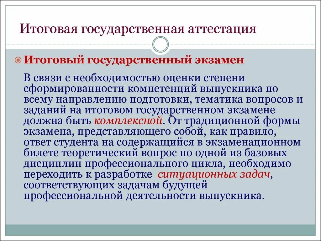 Компетенции итоговой аттестации. Итоговая аттестация относится к компетенции. Гос аттестация. Тематика подготовки вопросов. Оценка сформированности компетенций на ГИА.