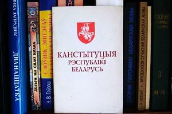 Конституция Республики Беларусь 1994. Конституция 1994. Конституция 1994 года. Конституция беларуси 1994