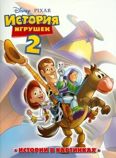 Комикс история игрушек
