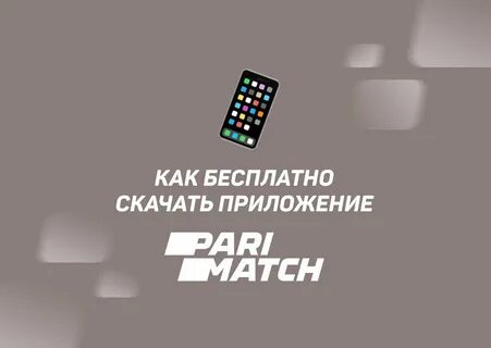 Телефон матча