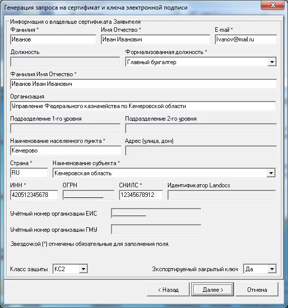Генерация электронных ключей. Генерация электронных ключей. Ключ электронной подписи для налоговой. Генерация электронных ключей. Запрос на сертификат ключа.
