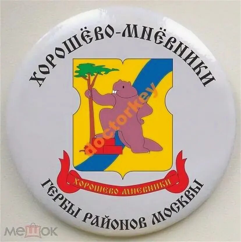 Герб хорошево-мневники. Мневники герб. Мневники герб. Герб хорошево-мневники. Герб хорошево-мневники.
