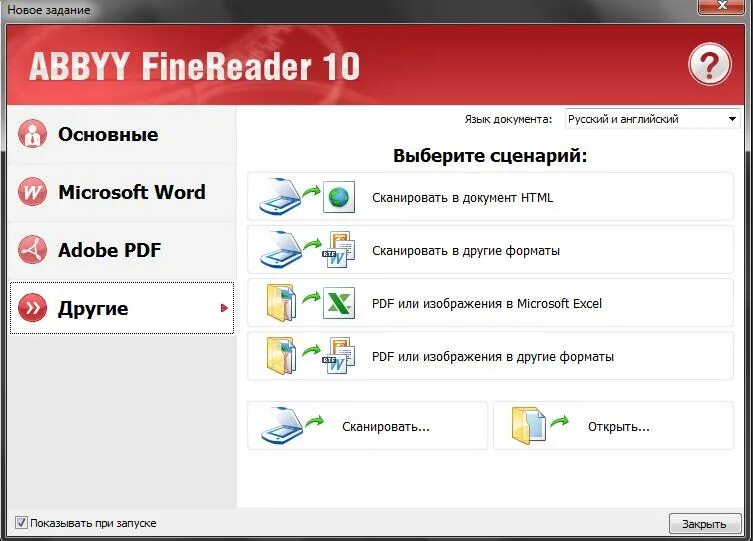 Finereader нет доступа к файлу. ABBYY FINEREADER. ABBYY FINEREADER картинки. Программа Файн ридер. Система ABBYY FINEREADER.