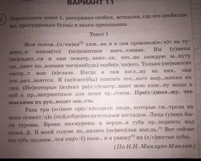Перепишите предложения раскрывая