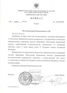 Врио ректора