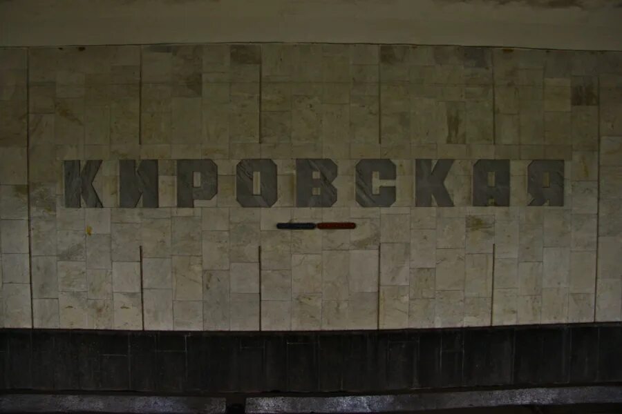 Парк культуры (станция метро, нижний новгород). Станция кировская 1935. Кировское метро самара. Комсомольская (станция метро, нижний новгород). Метро кировская самара.