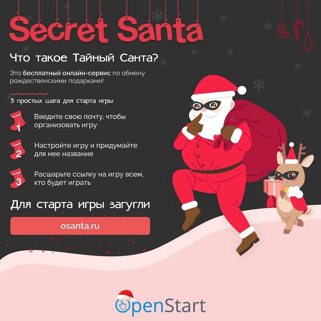 Создать игру тайный санта. Игра тайный санта. тайный санта правила. тайный санта пикабу. тайный санта презентация.