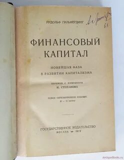 Финансовый капитал