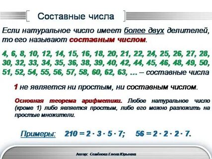 Составное число 1 7
