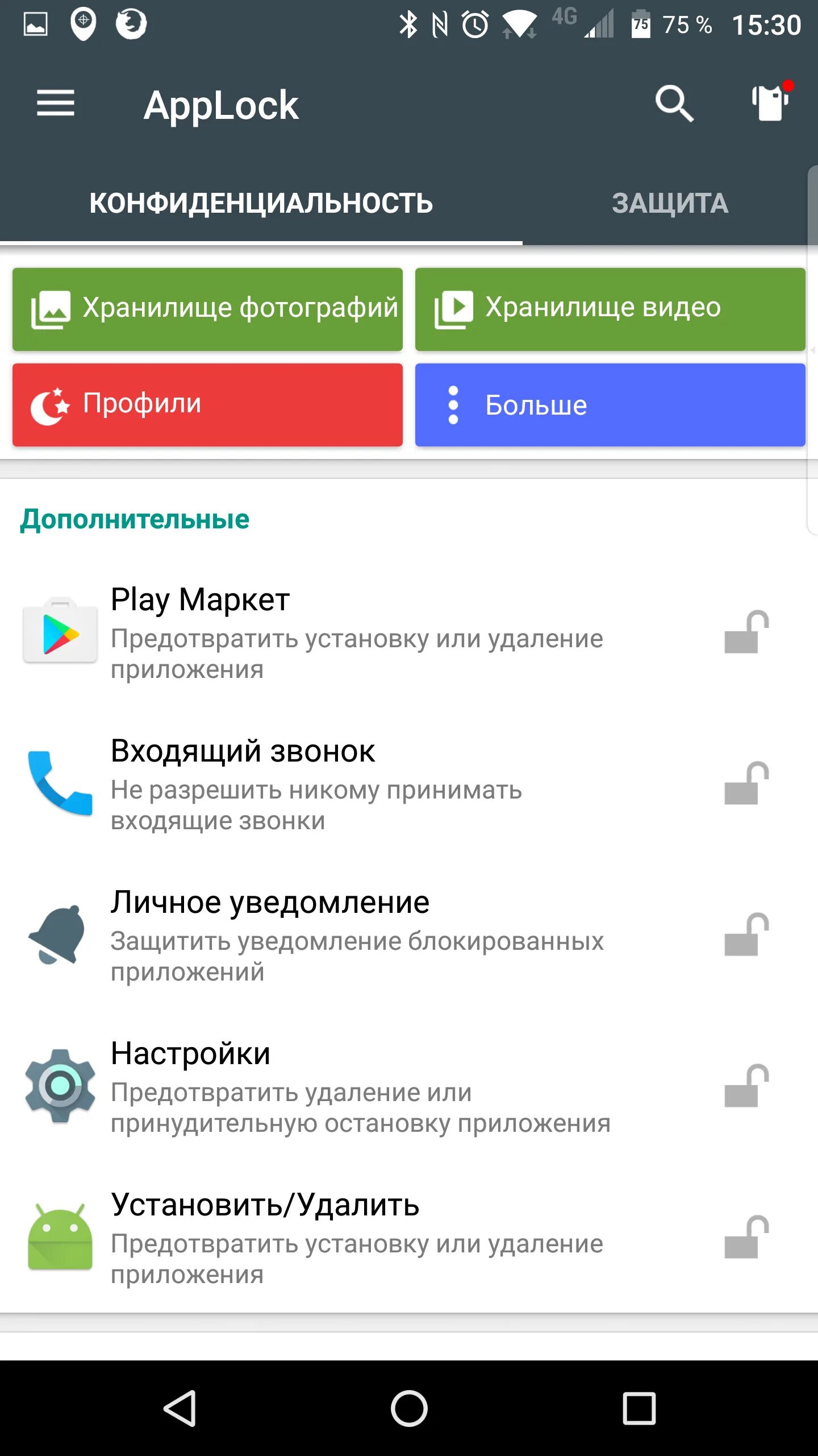 Защита конфиденциальности на телефоне. Конфиденциальность приложений. Приложение для блокировки приложений на андроид. Как заблокировать приложение в блокировка приложений APPLOCK. Программа заблокировать телефон