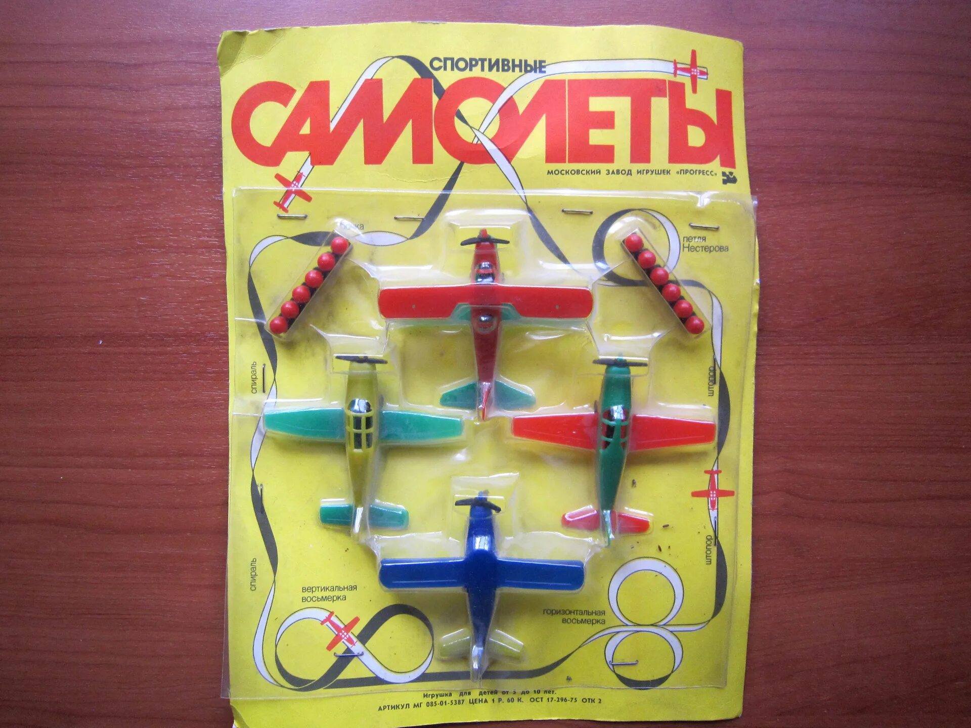 Игрушка самолет СССР. Набор самолетиков. Пластмассовые самолеты игрушки. Игрушечные самолетики СССР.