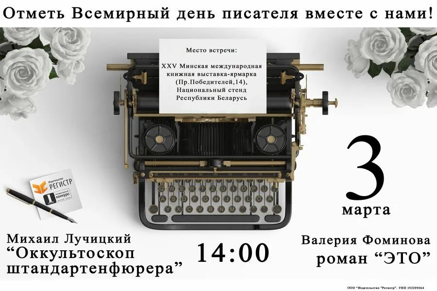 История дня писателя. Всемирный день писателя. Всемирный день писателя 2022. Всемирный день писателя выставка.