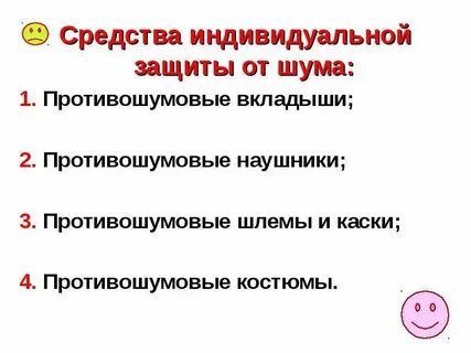 Способы борьбы с шумом
