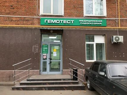 Лаборатория гемотест фото