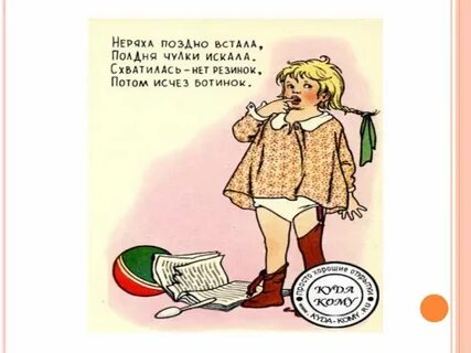 Как правильно пишется двоечница