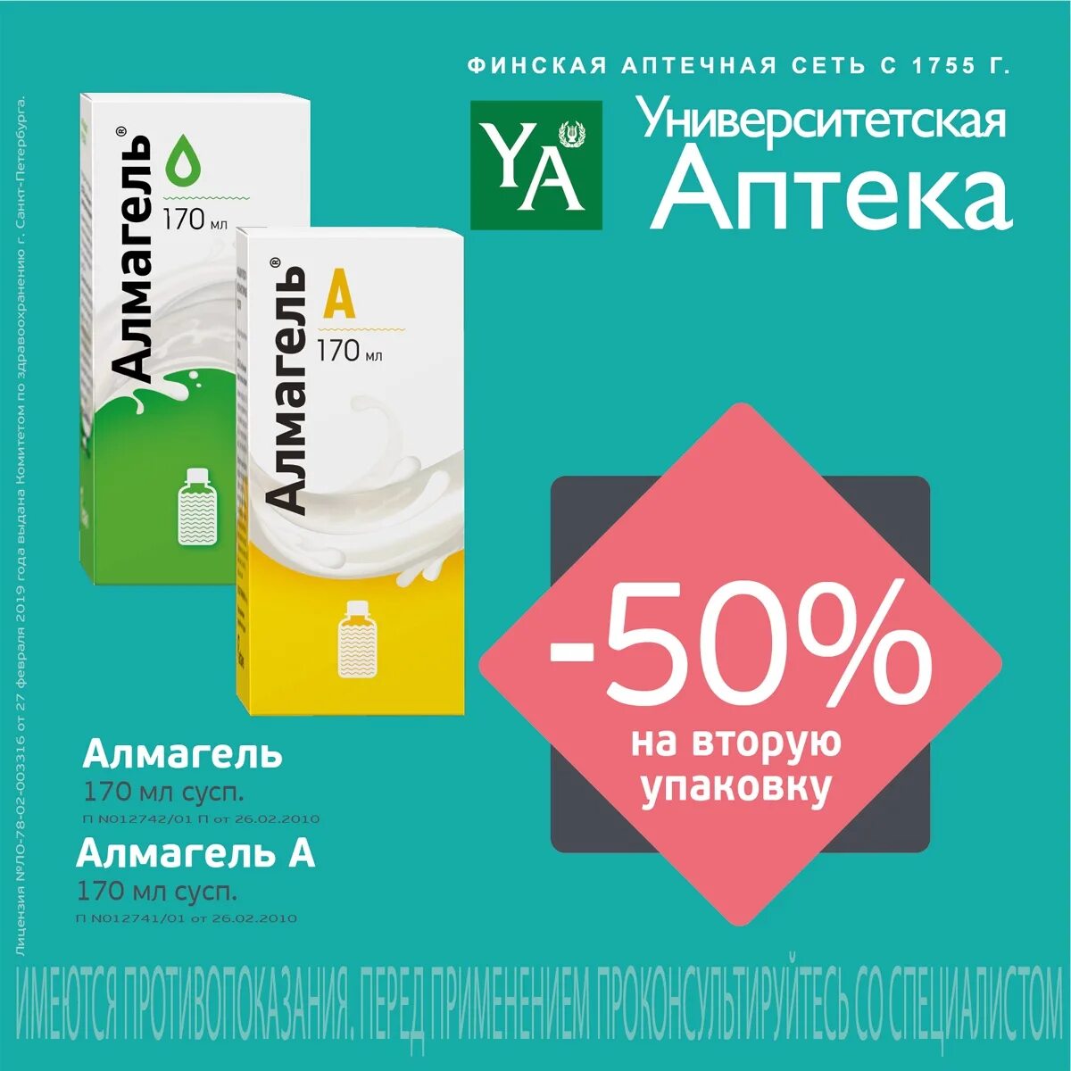 Аптека гатчина цены. Акция -50% на вторую упаковку. Купон на скидку 50% на вторую упаковку. Скидка 20% на вторую упаковку. Аптека Гатчина киви.