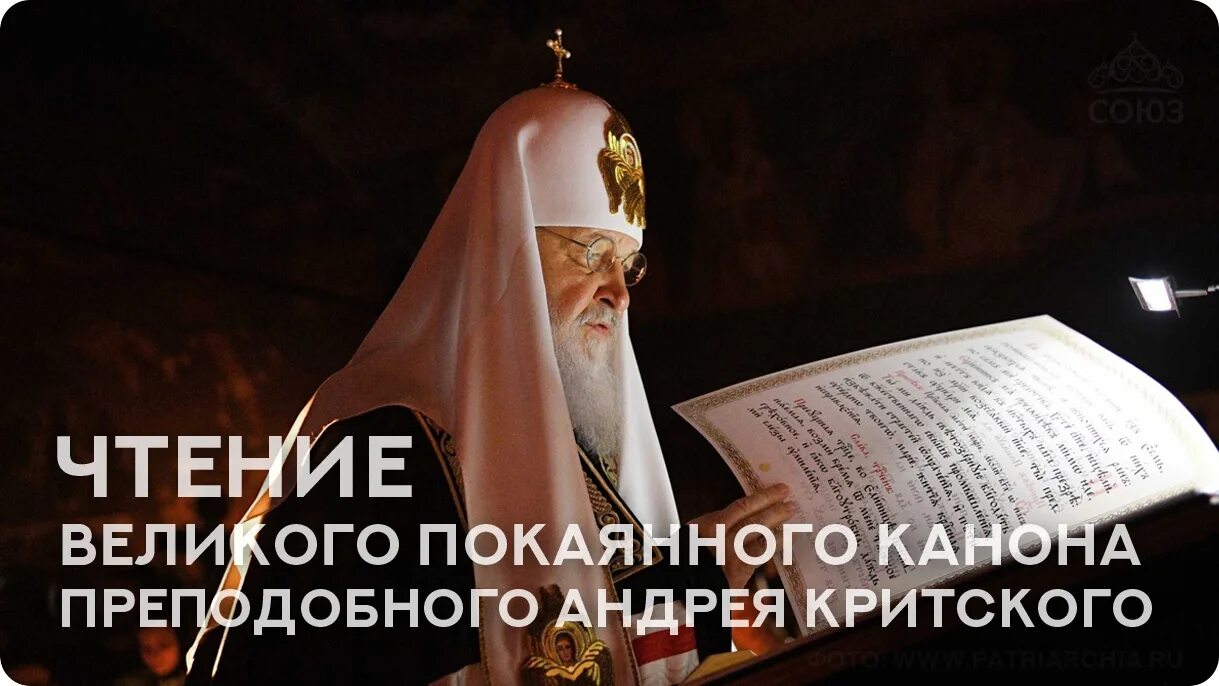 Покаянный канон Андрея Критского. Чтение покаянного канона Андрея Критского.