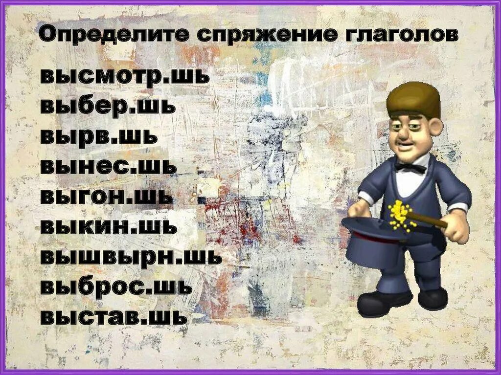 Презентация по теме глагол 5 класс. Спряжение глаголов 5 класс презентация. Спряжение глаголов 5 класс. 5 Глаголов.