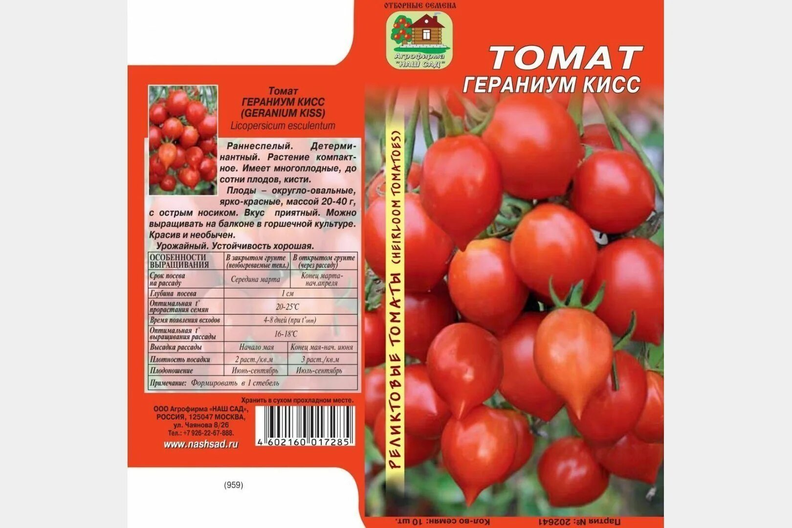 Томат герань характеристика и описание