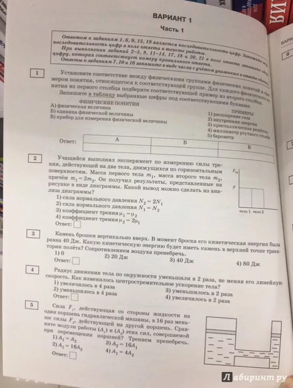 Вариант 18 огэ русский язык ответы. Камзеева ОГЭ 2021 физика 30. ОГЭ 2020 физика 30 работ Пурышева ответы. Форма 18 маш ОГЭ. 20 Тренировочных вариантов по физике вариант 10.