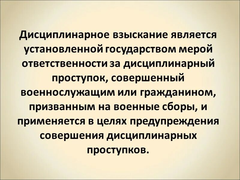 Дисциплинарное взыскание. Дмсциплинарнпя взыскания. Дисциплинарным взысканием является. Дисциплинарное взыскание определение. Наказания являются дисциплинарными