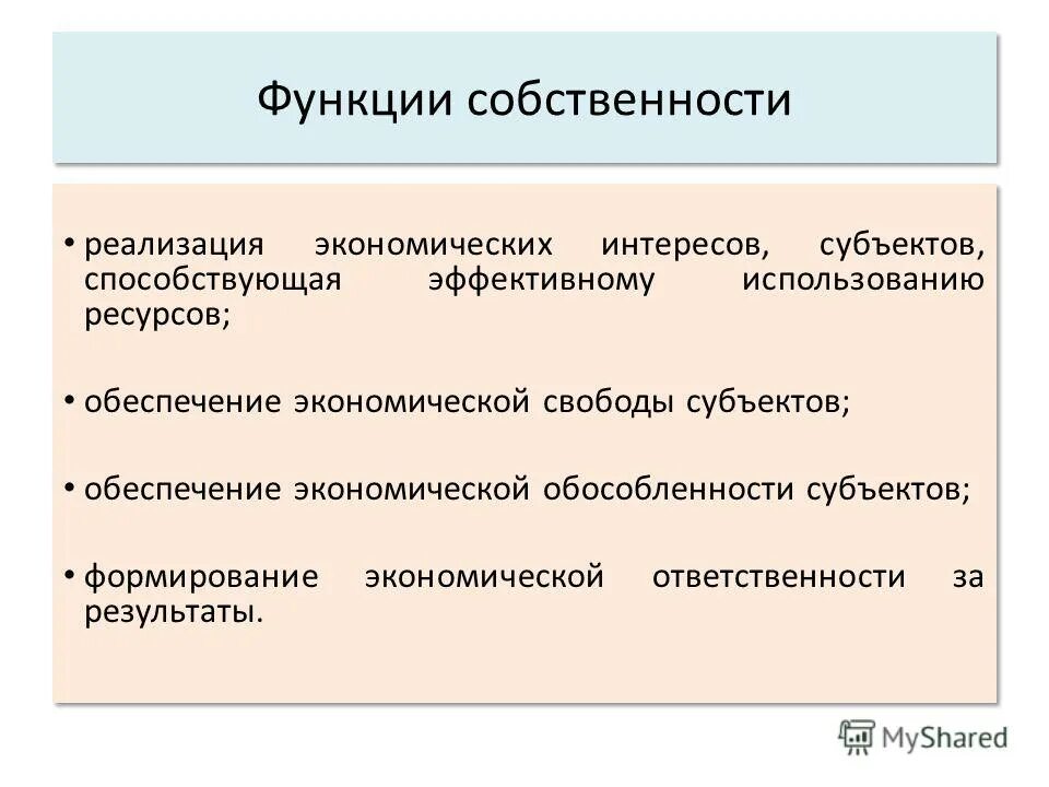 Функция владения