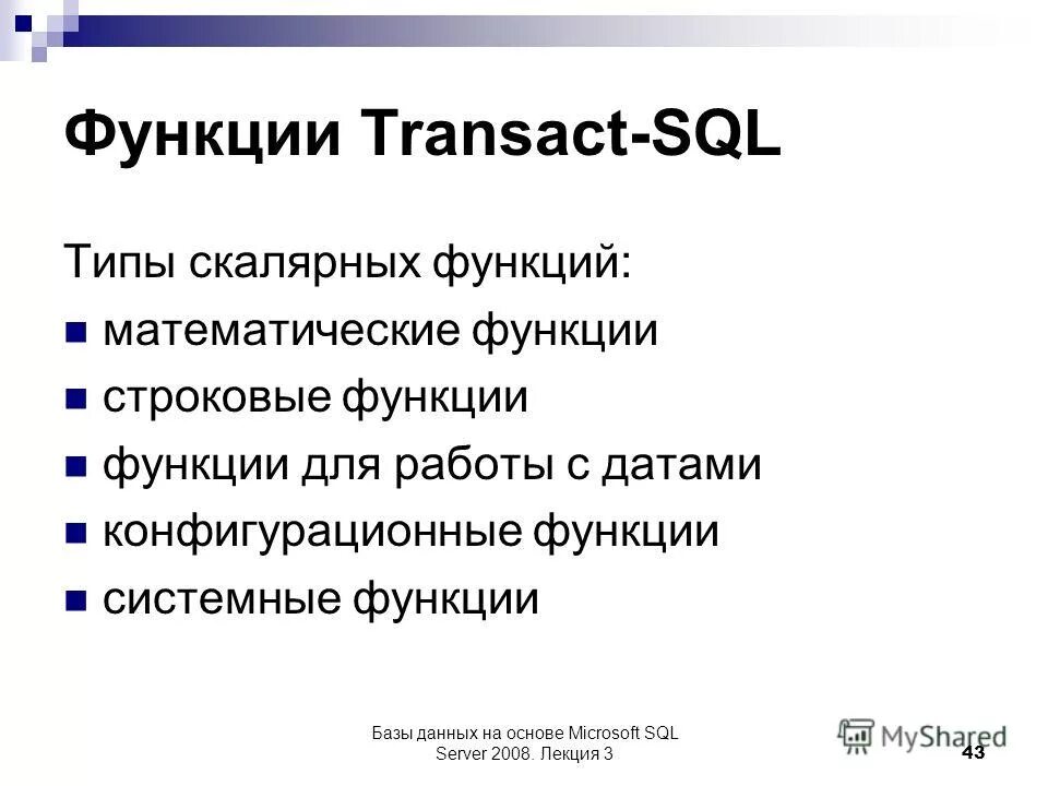Приведение типов sql. Приведение типов паскаль. Date sql пример. Преобразование типов данных pl sql. Скалярные функции sql примеры.