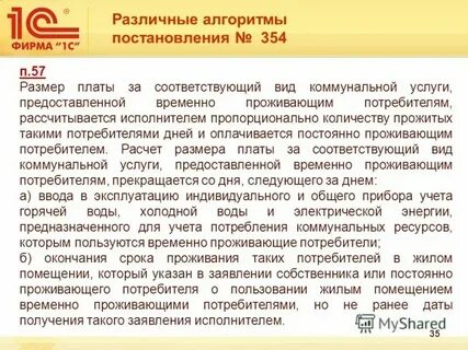 Постановление по коммунальным платежам