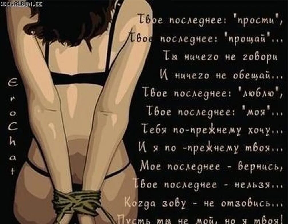 Необычные Слова О Сексе Написать Любимому
