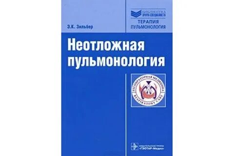 Клиническая пульмонология