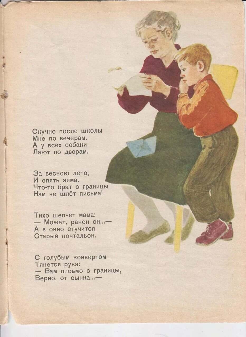 Стихотворение дозор з.Александрова. Дозор стихотворение Александровой. З александрова стихи