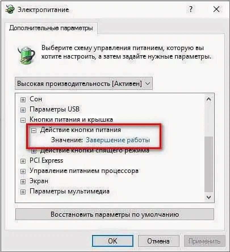 Установить максимальную производительность. Настройка схемы электропитания Windows 10 высокая производительность. Высокая производительность Windows 10 Электропитание. Режим высокой производительности. Как включить высокую производительность Windows 10.