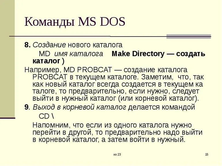 Имена файлов ms dos. Команды MS dos. Основные команды MS dos. Внешние команды MS dos. Основные команды МС дос.