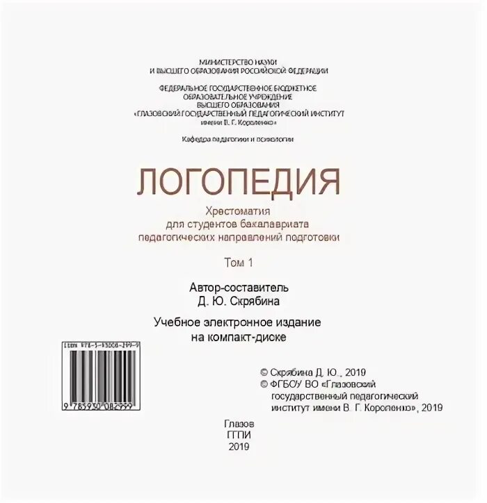 Ткаченко_т_а_коррекция_фонетических_нарушений. Т логопедия для студентов. Хватцев михаил ефимович логопедия. Жукова мастюкова филичева логопедия. Основы дошкольной логопедии филичева.