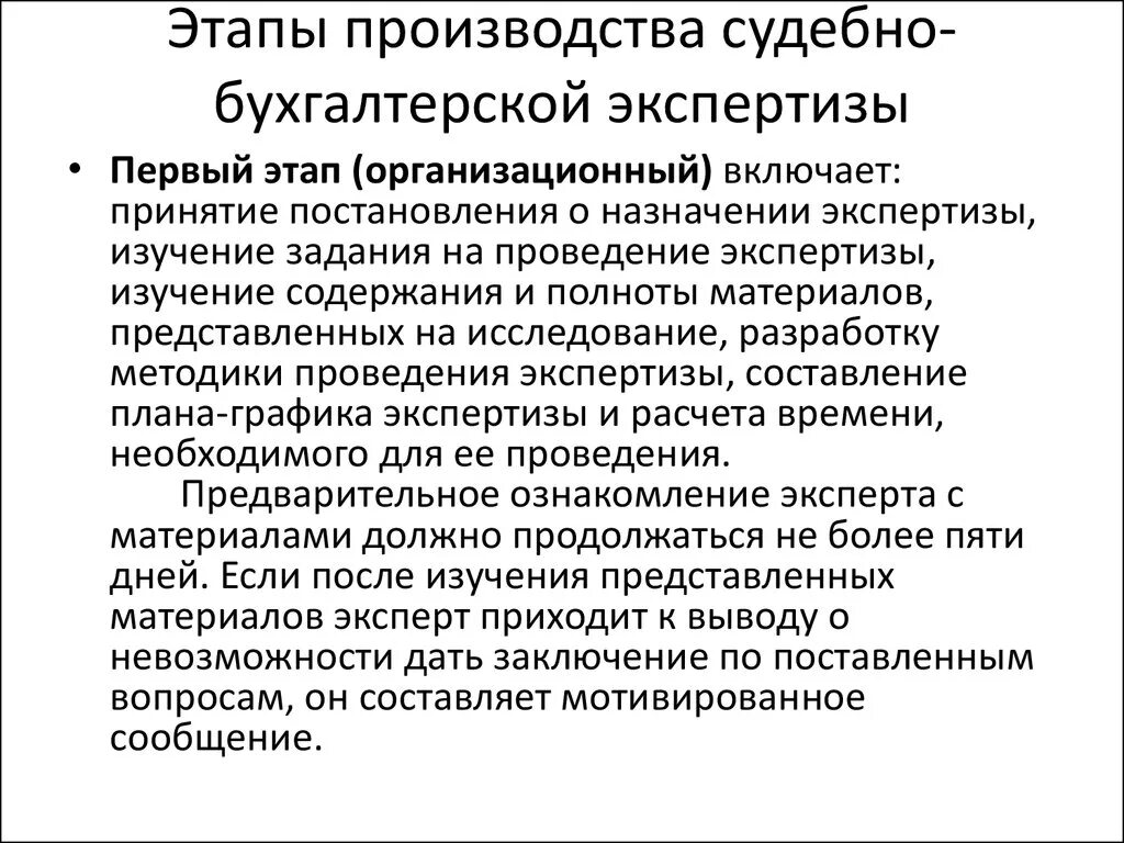 Метод экономической экспертизы. Этапы назначения судебной экспертизы. Этапы проведения судебной экономической экспертизы. Этапы при производстве судебно-бухгалтерской экспертизы. Стадии судебно бухгалтерской экспертизы.