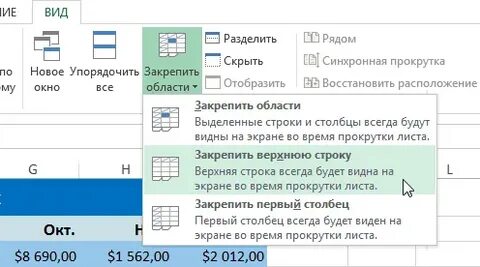 Закрепить печать строки