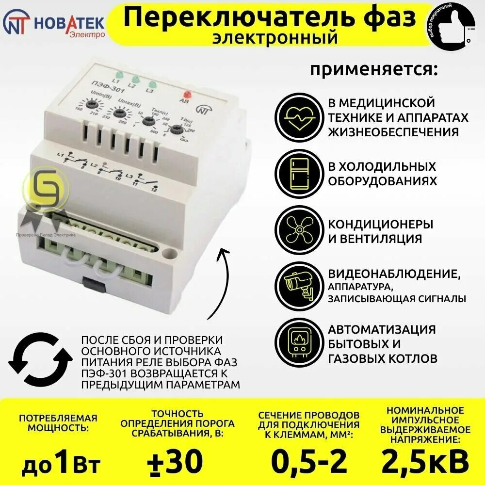 переключатель фаз для генератора. реле переключатель фаз. реле digitop vp-3f63a. переключатель фаз пэф-320. реле переключатель фаз.