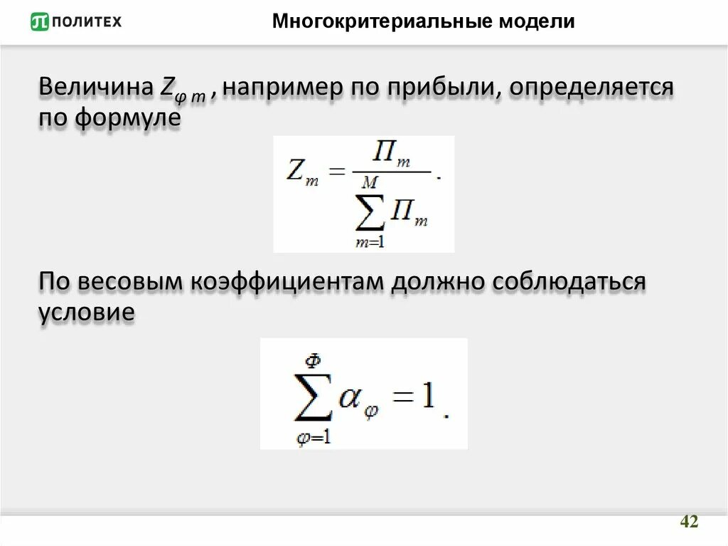Метод многокритериальной оценки