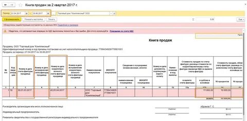 Исправил ндс