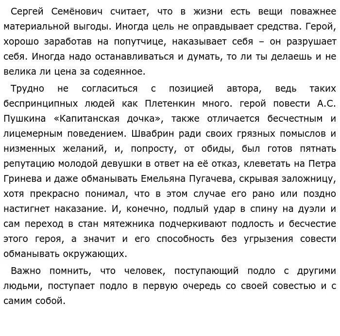 Жизненные ценности сочинение. Сочинение по теме жизненные ценности. Жизненные ценности сочинение 9.3. Сочинение ОГЭ на тему жизненные ценности. Сочинение на тему жизненные ценности огэ 13.3