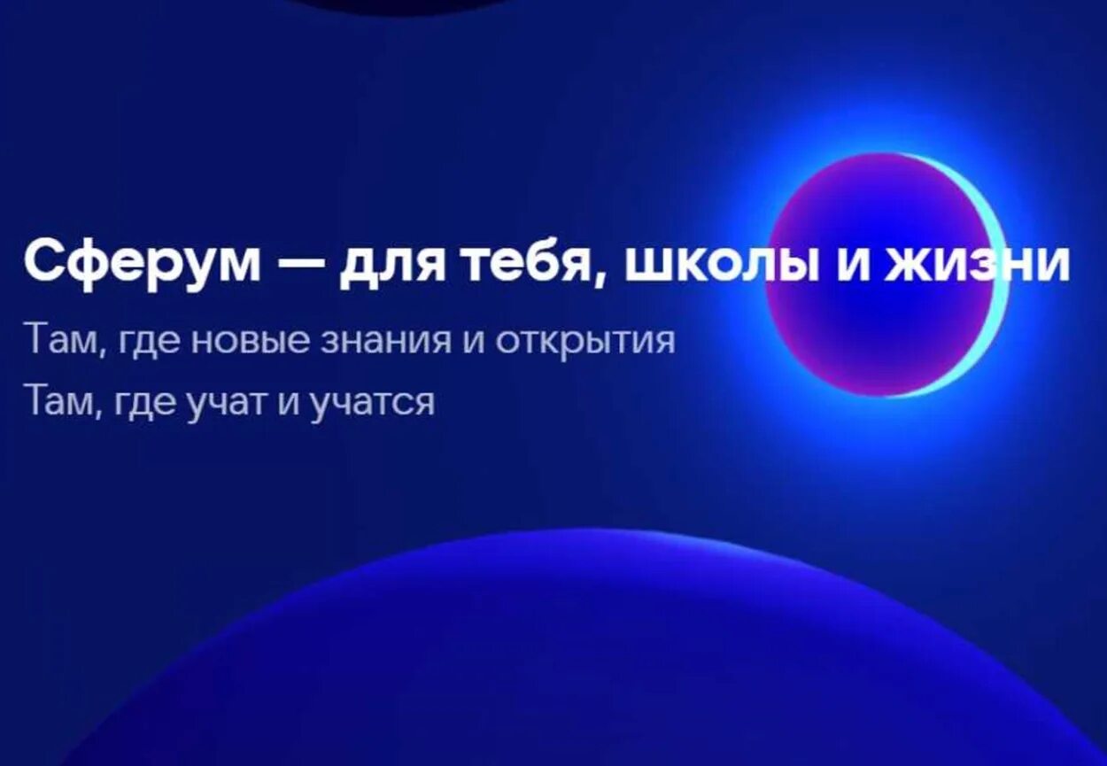 Https sferum ru start. Сферум. Сферум.ру образовательная платформа. Логотип Сферум образовательная платформа. Сферум презентация.