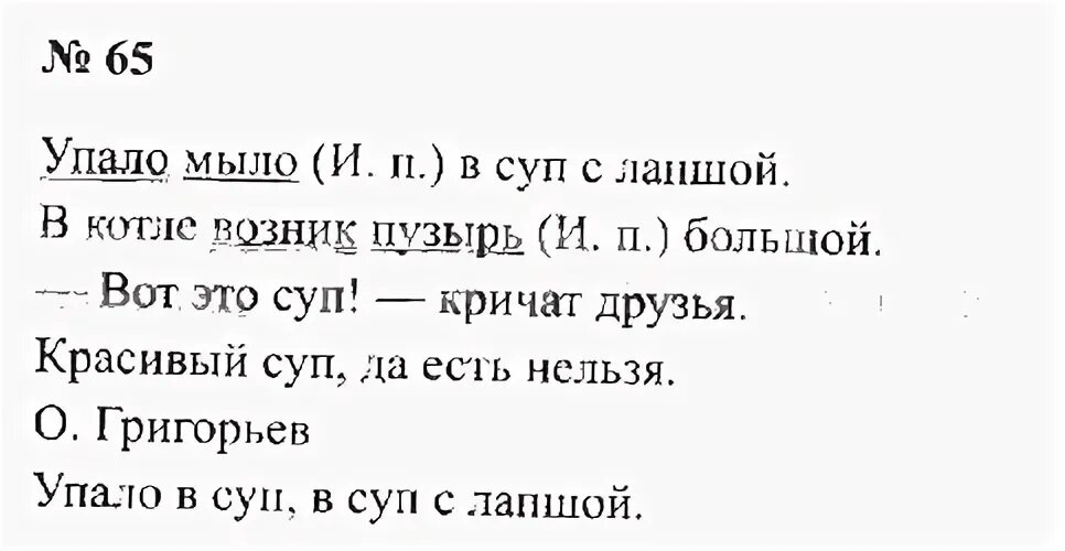 Упражнение 1 стр 40 русский язык