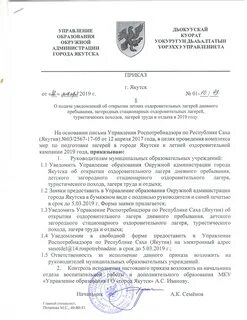 Уведомление в роспотребнадзор об открытии лагеря